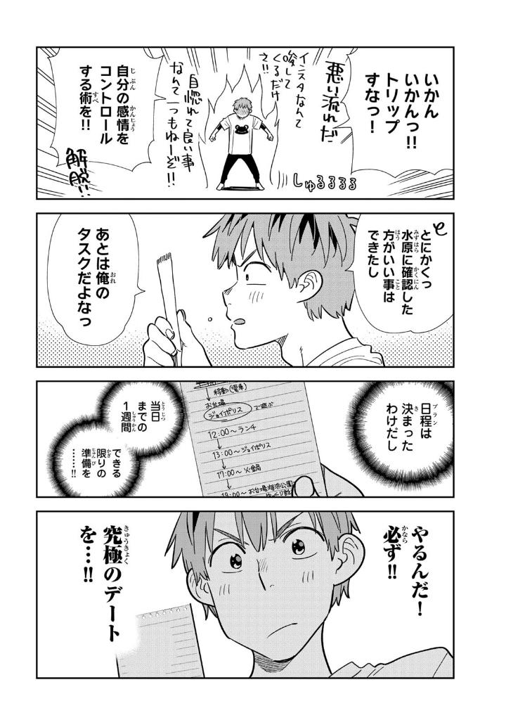 彼女、お借りします38 - kanojo, okarishimasu - Ảnh 9