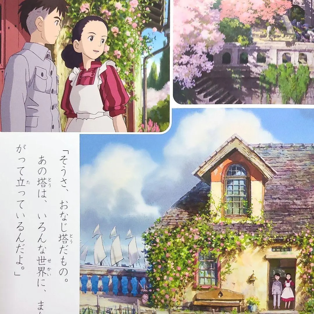 徳間アニメ絵本40 君たちはどう生きるか - kimitachi ha do ikiru ka (tokuma anime picture book) - Ảnh 11