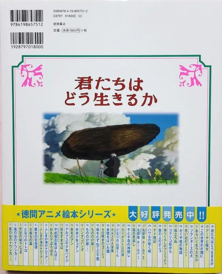 徳間アニメ絵本40 君たちはどう生きるか - kimitachi ha do ikiru ka (tokuma anime picture book) - Ảnh 12