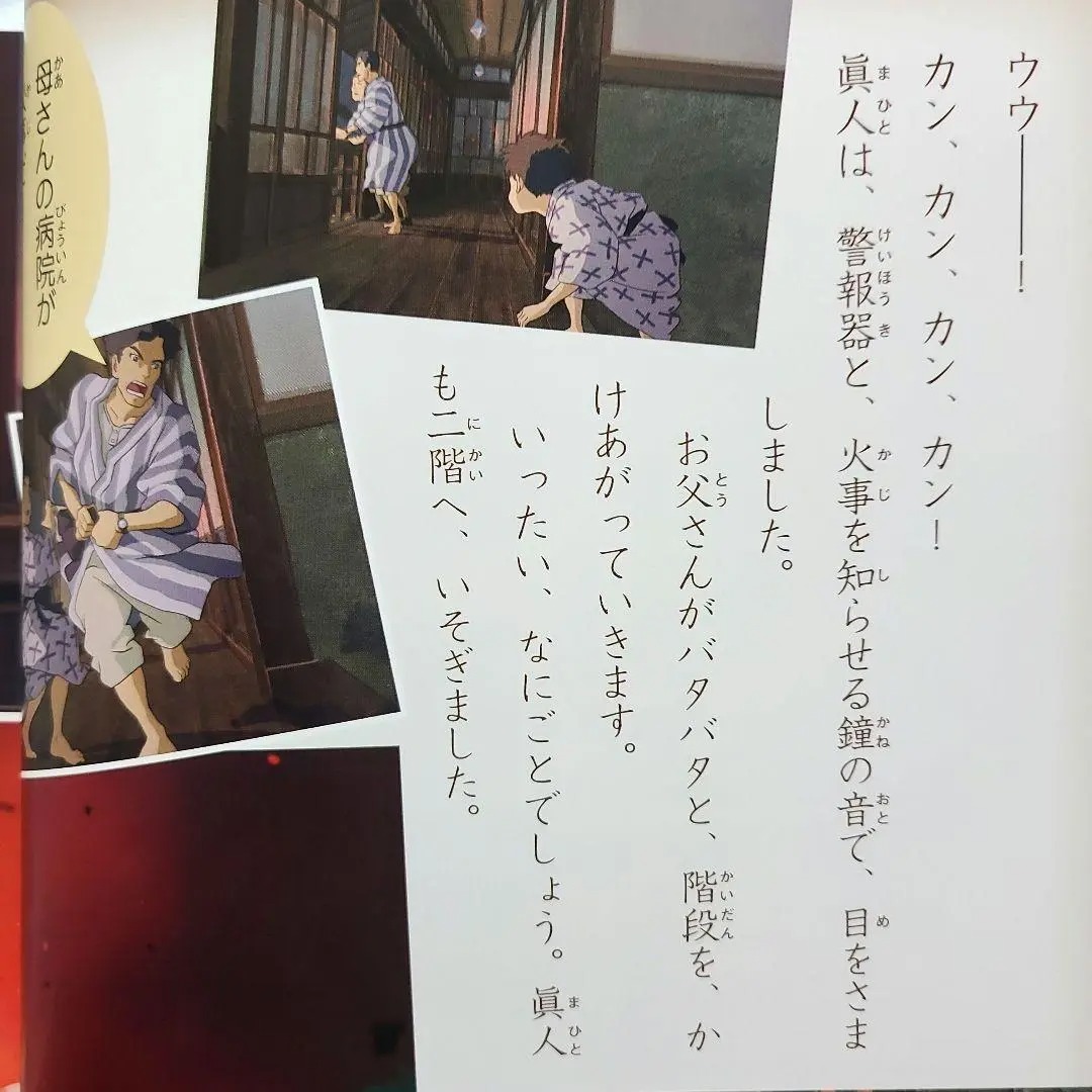 徳間アニメ絵本40 君たちはどう生きるか - kimitachi ha do ikiru ka (tokuma anime picture book) - Ảnh 3