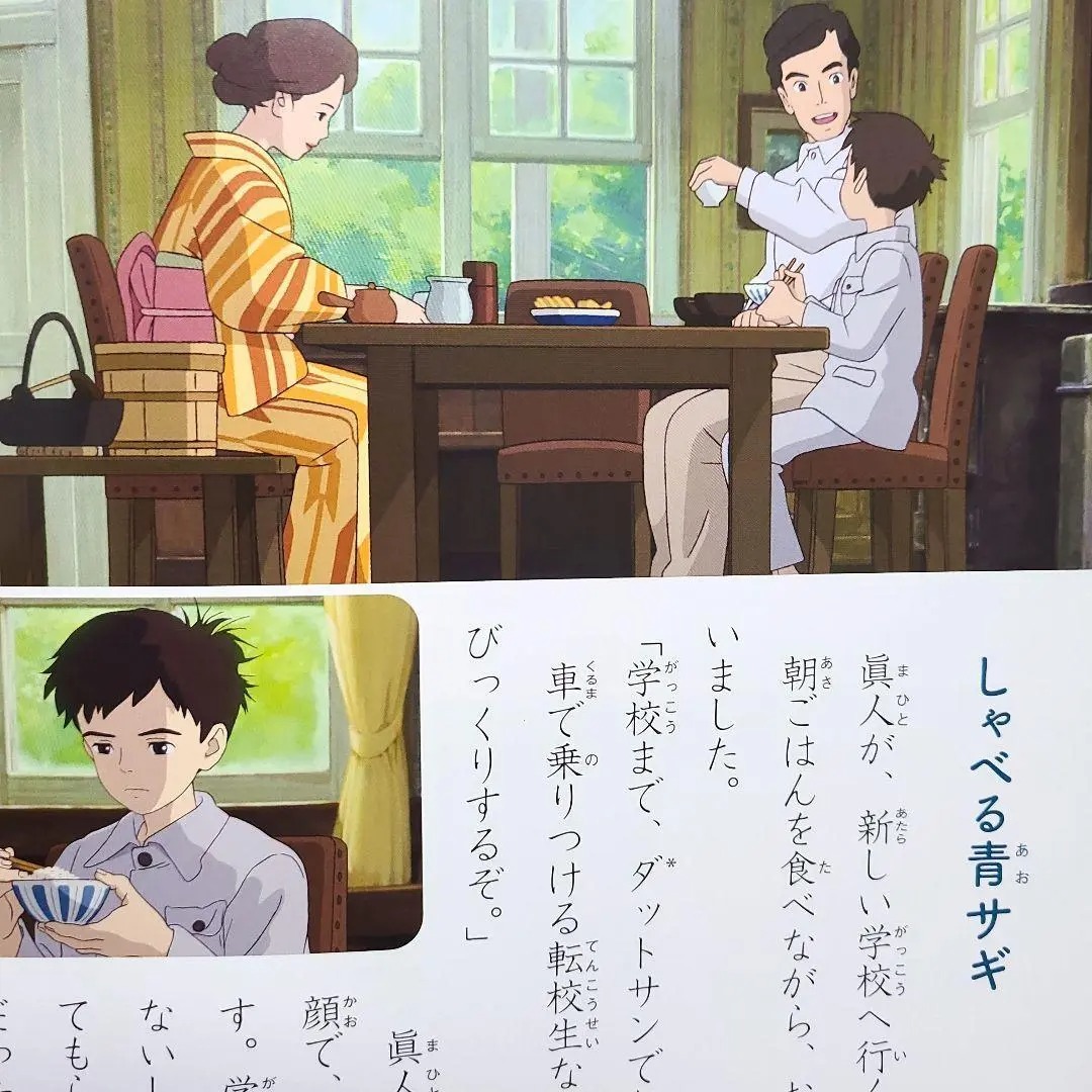 徳間アニメ絵本40 君たちはどう生きるか - kimitachi ha do ikiru ka (tokuma anime picture book) - Ảnh 7