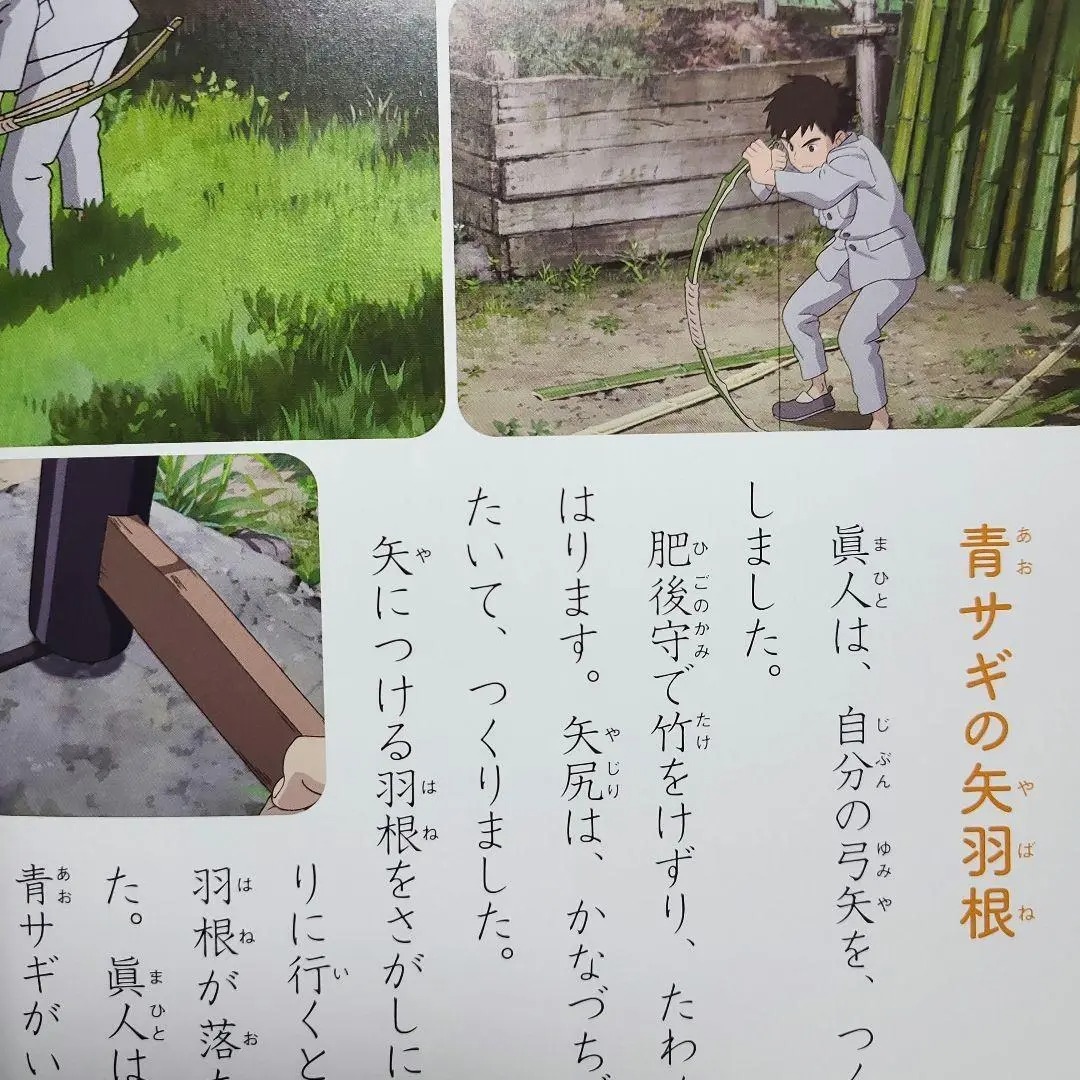 徳間アニメ絵本40 君たちはどう生きるか - kimitachi ha do ikiru ka (tokuma anime picture book) - Ảnh 8