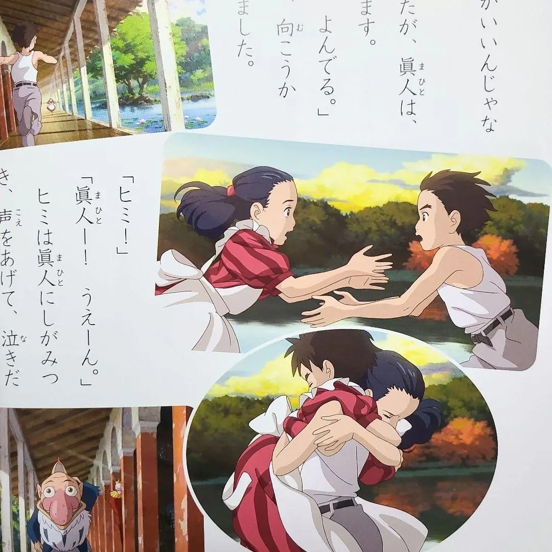 徳間アニメ絵本40 君たちはどう生きるか - kimitachi ha do ikiru ka (tokuma anime picture book) - Ảnh 9