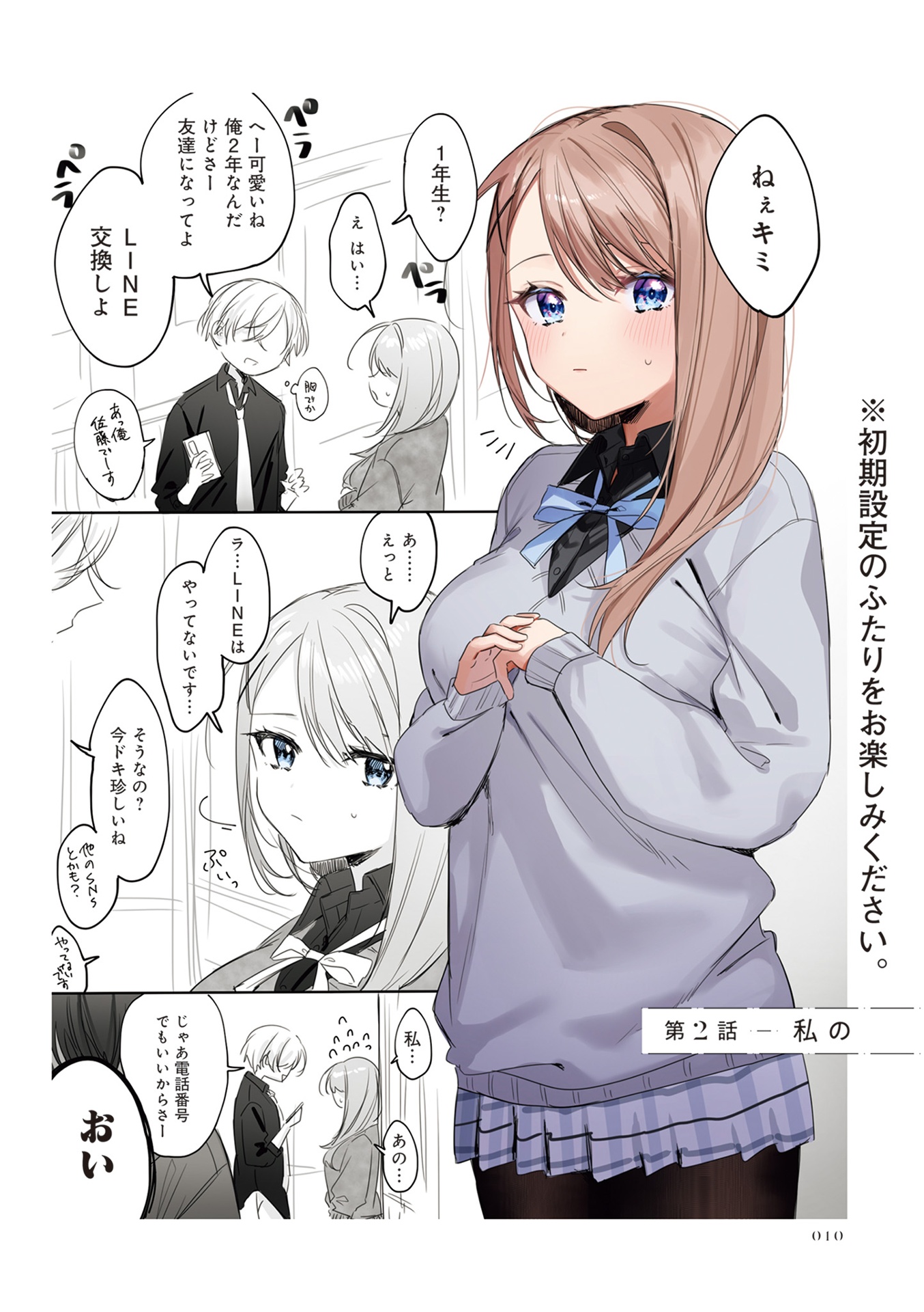 志乃と恋 - shino to koi 1 - Ảnh 12