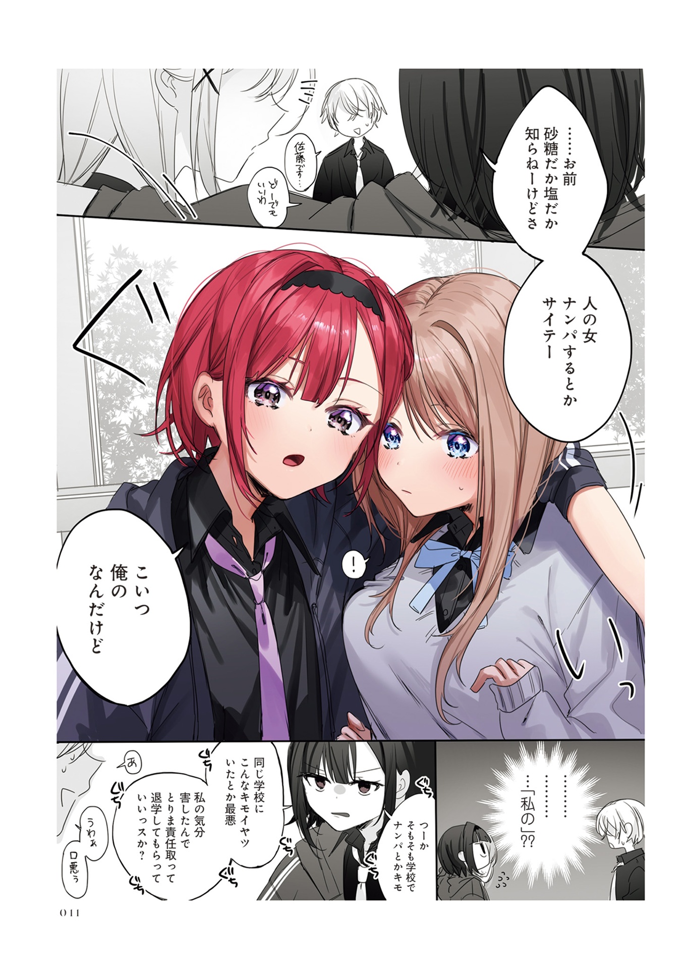 志乃と恋 - shino to koi 1 - Ảnh 13