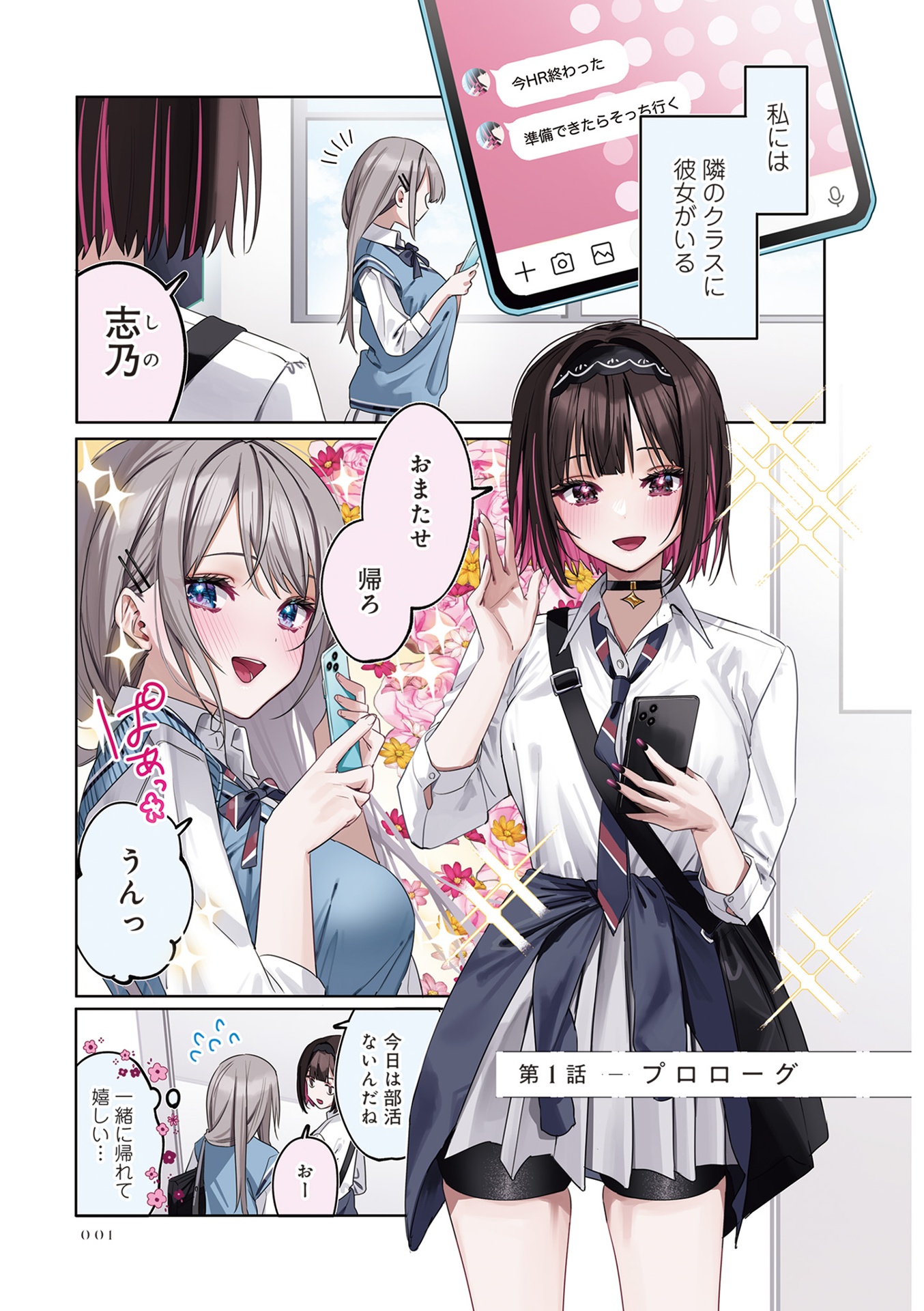 志乃と恋 - shino to koi 1 - Ảnh 3