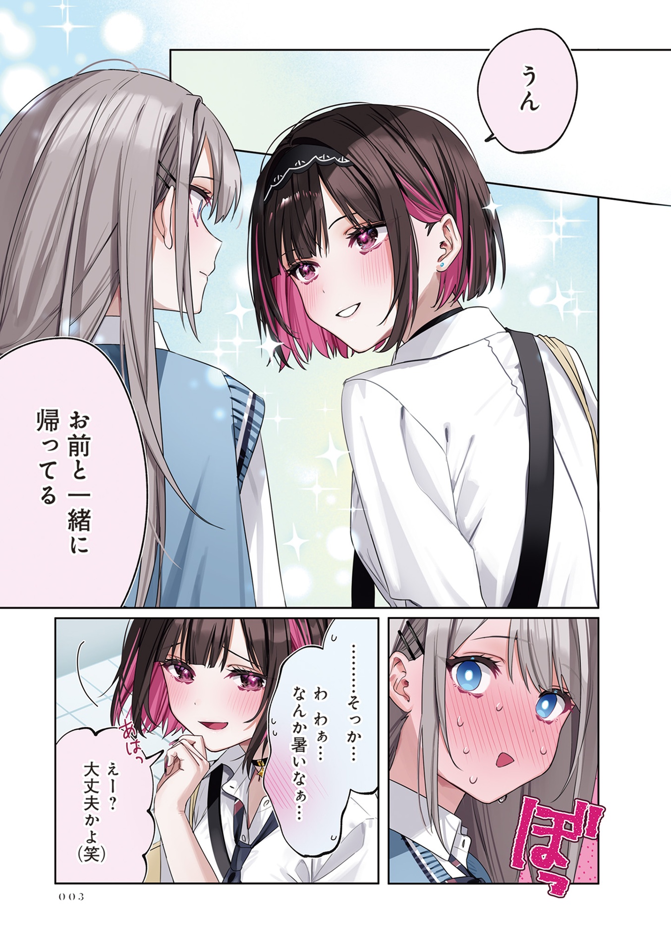 志乃と恋 - shino to koi 1 - Ảnh 5