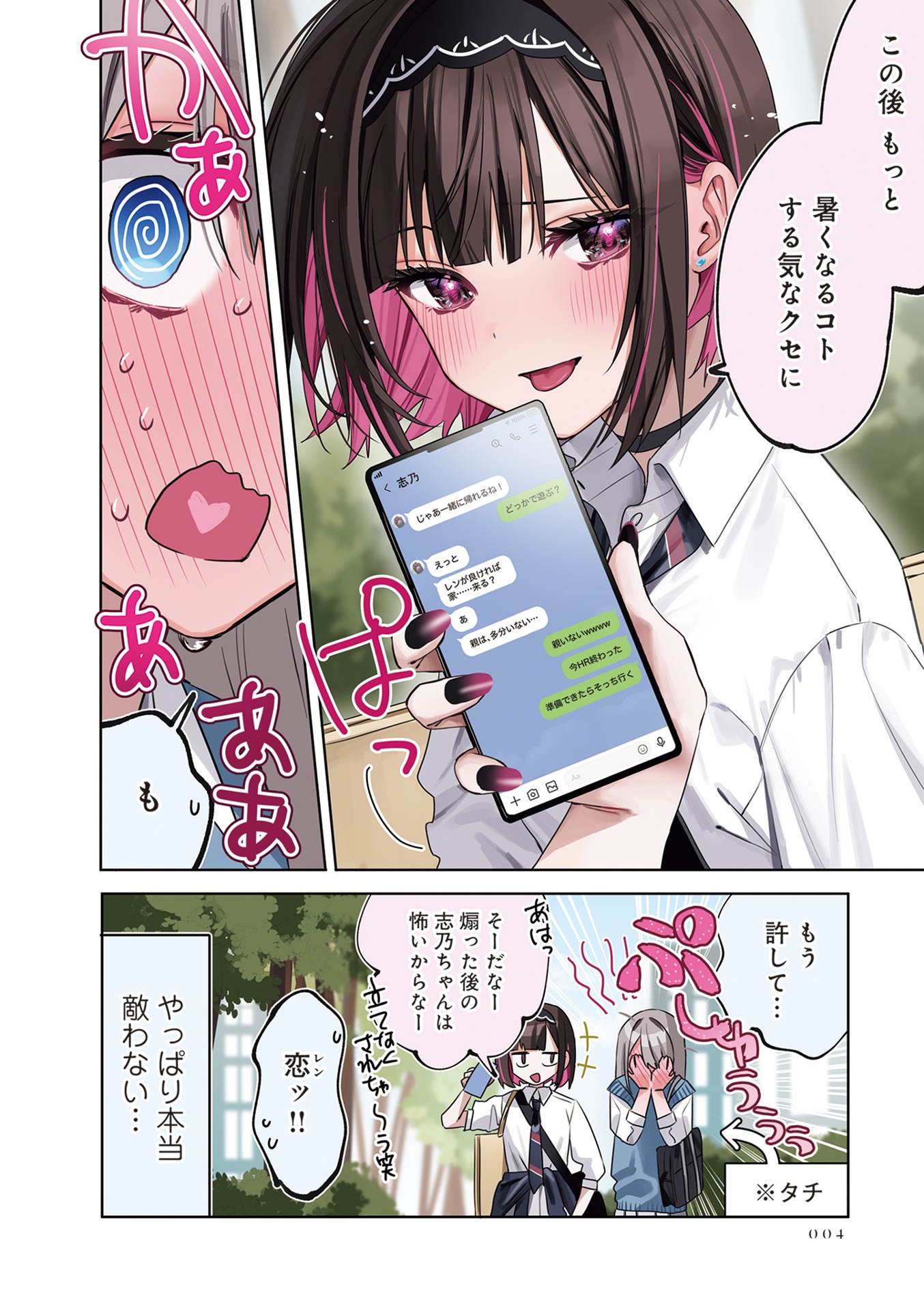 志乃と恋 - shino to koi 1 - Ảnh 6