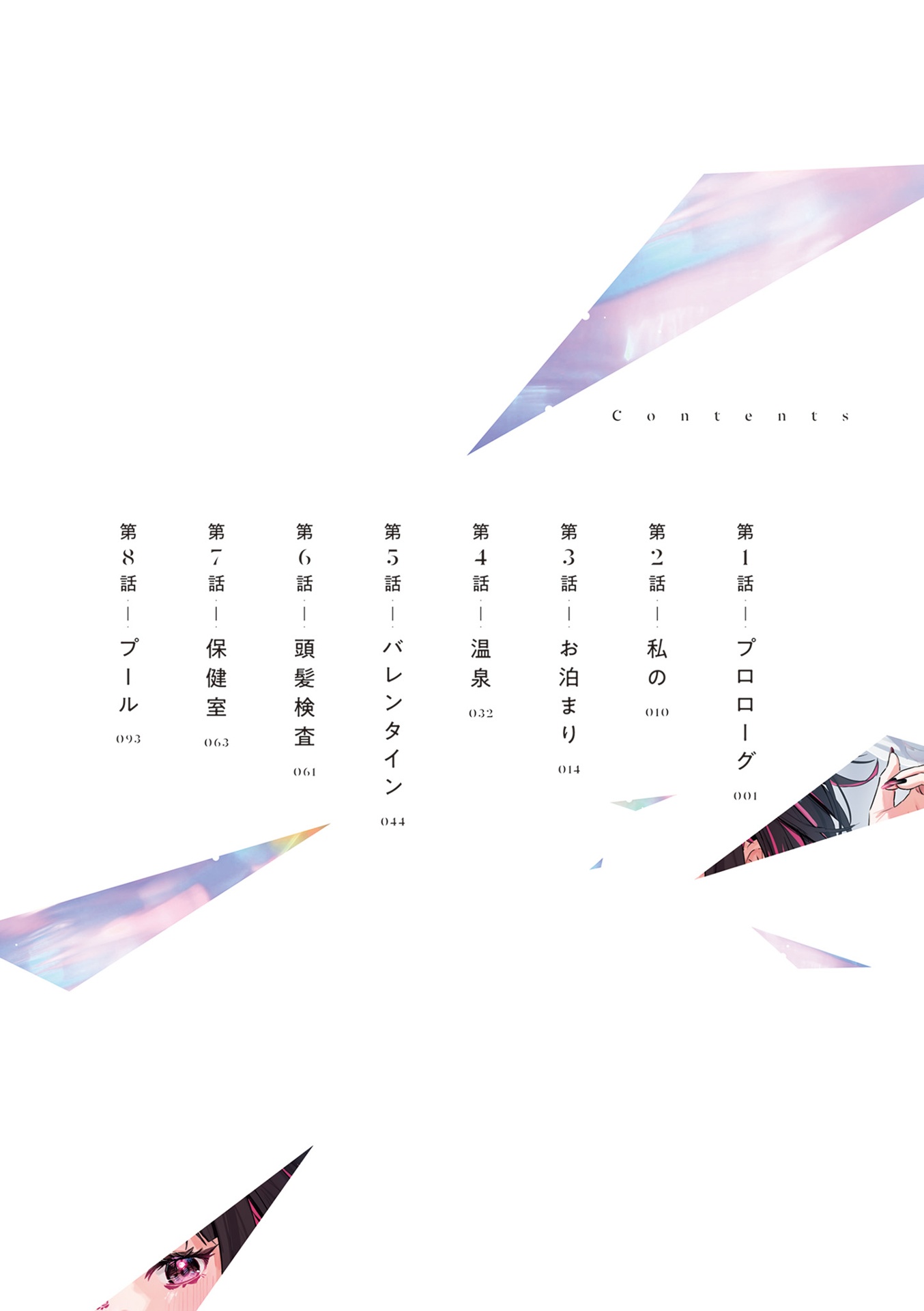 志乃と恋 - shino to koi 1 - Ảnh 8