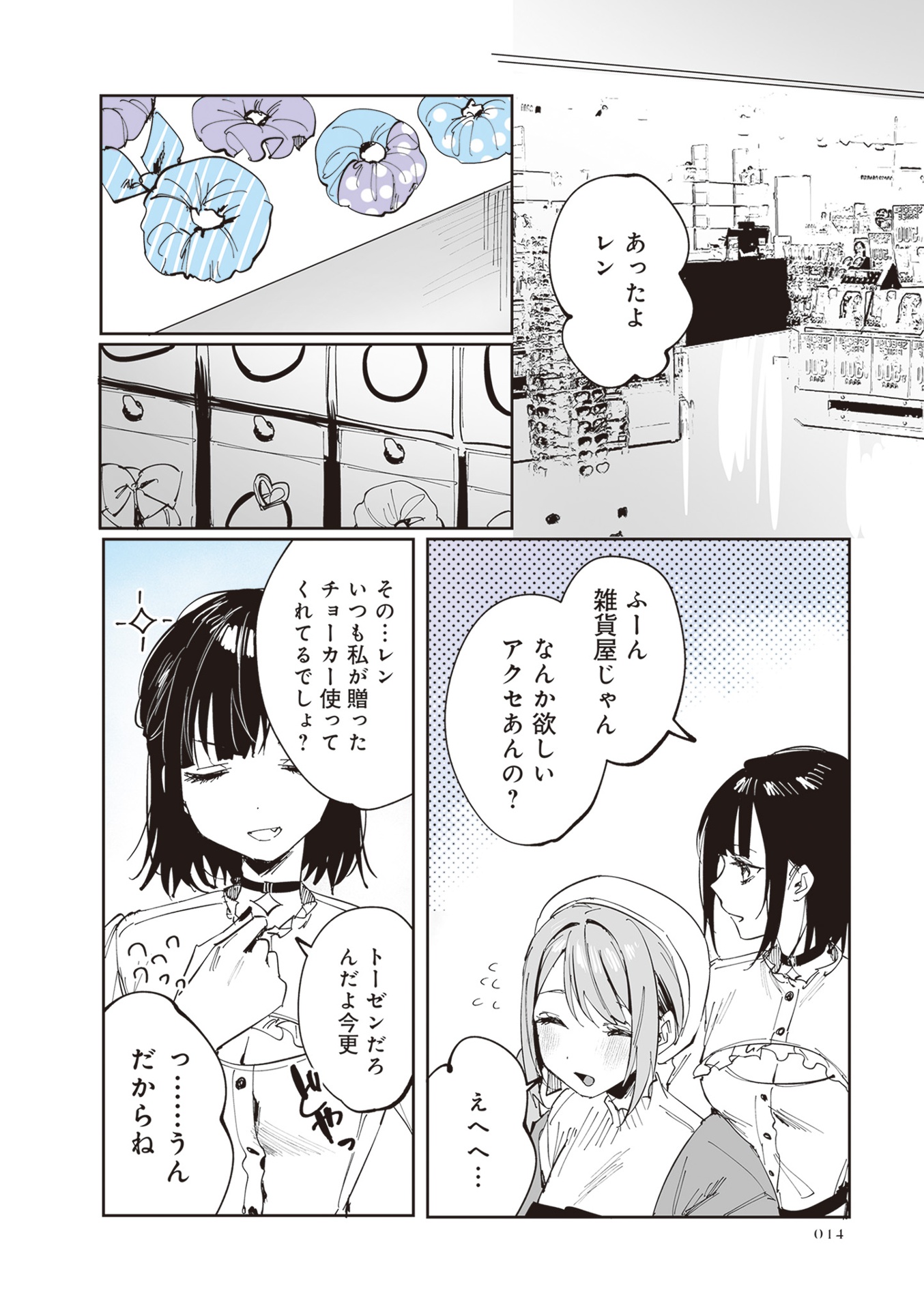 志乃と恋 - shino to koi 2 - Ảnh 15