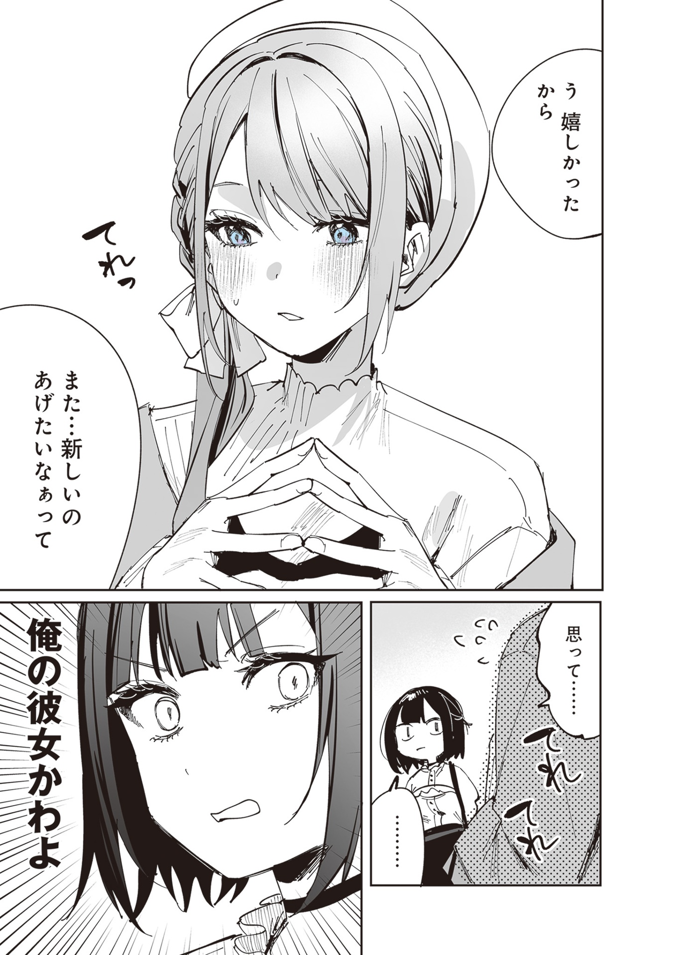 志乃と恋 - shino to koi 2 - Ảnh 16