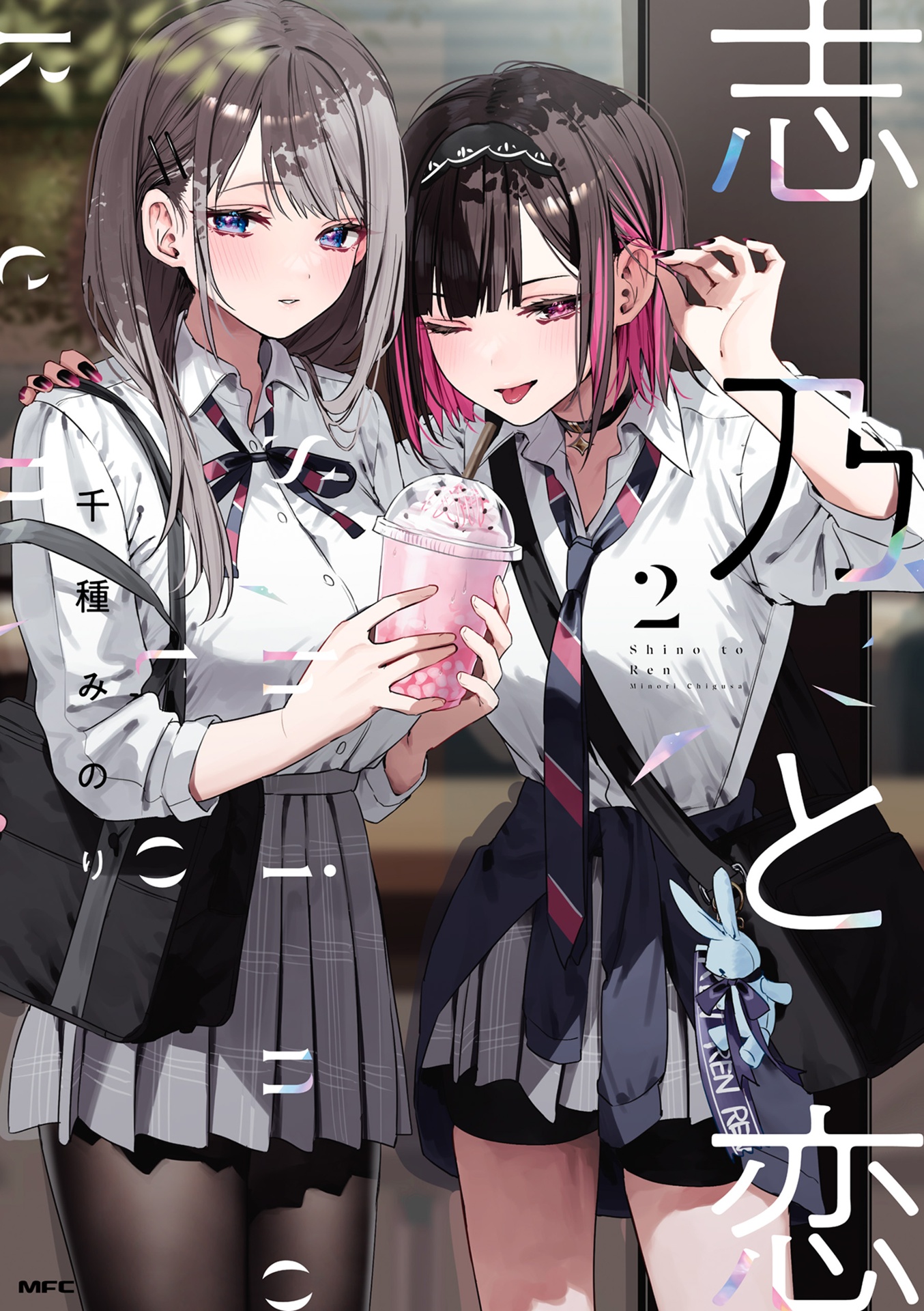 志乃と恋 - shino to koi 2 - Ảnh 2