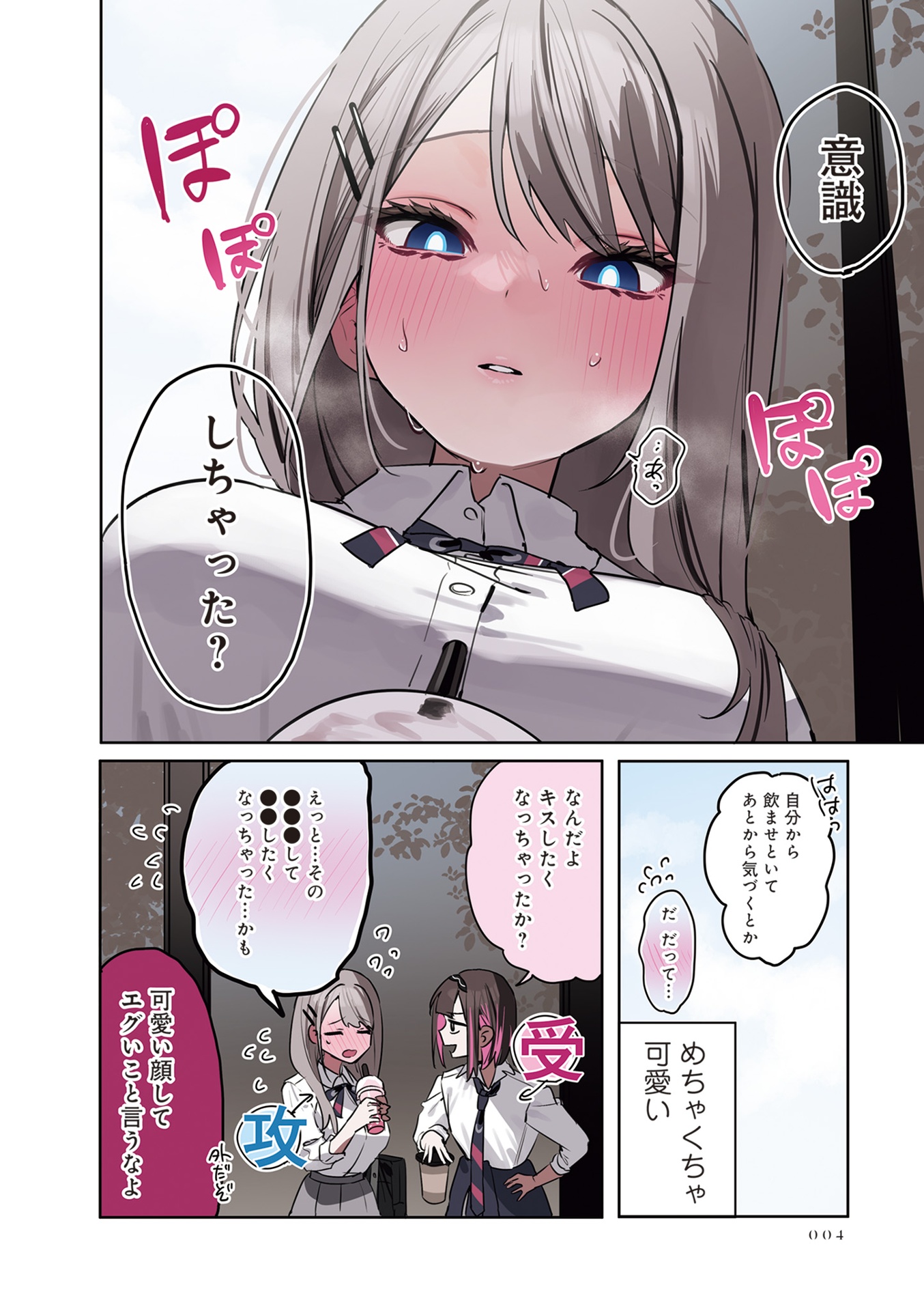 志乃と恋 - shino to koi 2 - Ảnh 6