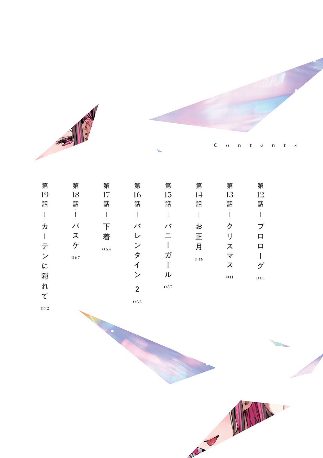 志乃と恋 - shino to koi 2 - Ảnh 8