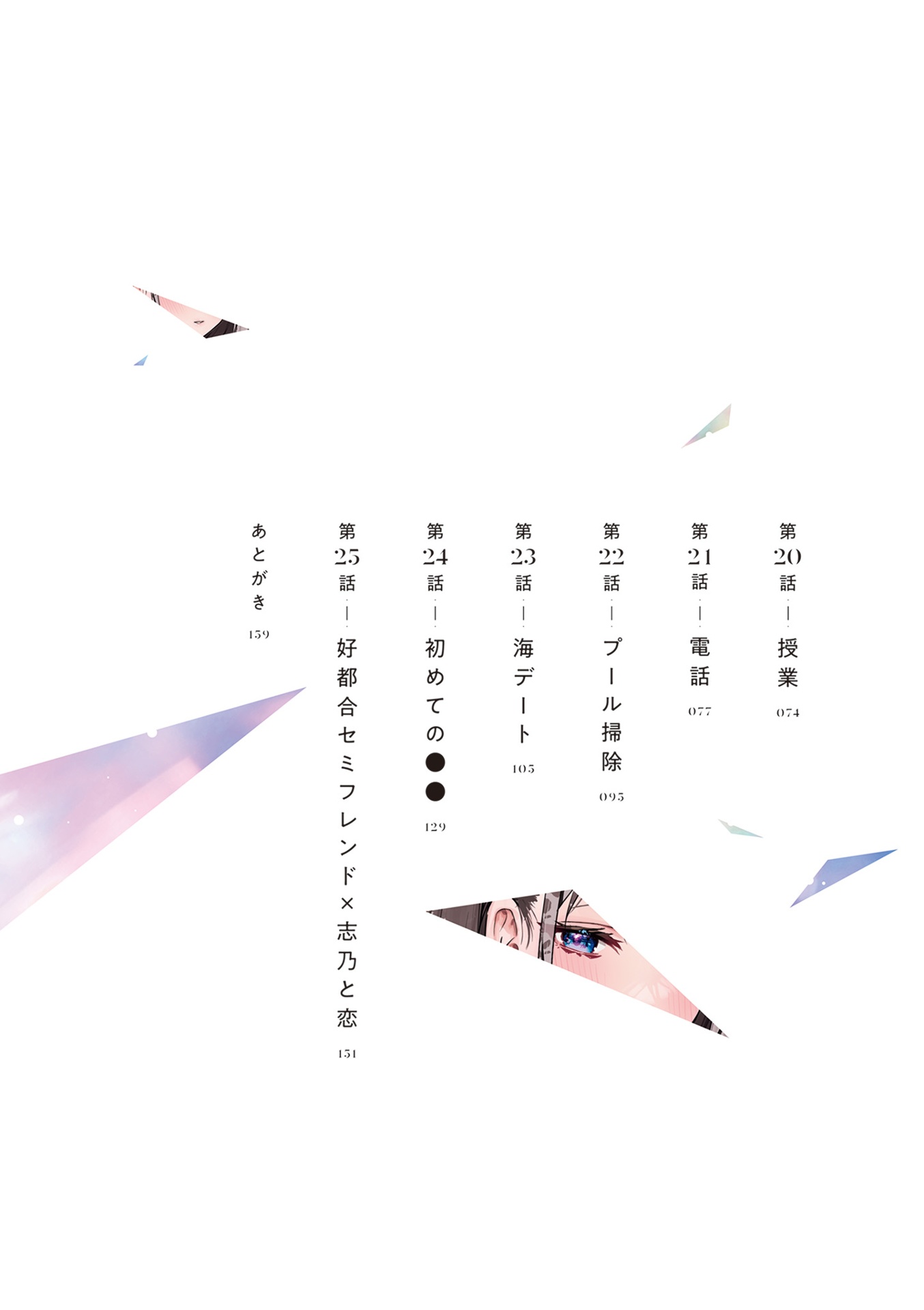 志乃と恋 - shino to koi 2 - Ảnh 9