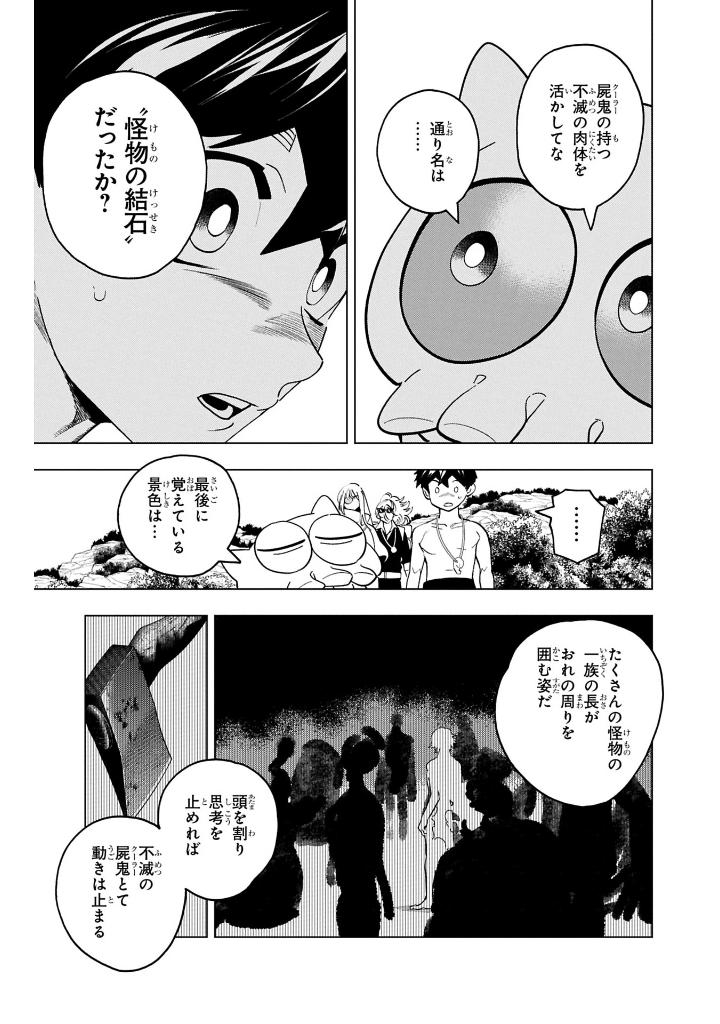 怪物事変 22 - kaibutsu jihen 22 - Ảnh 10