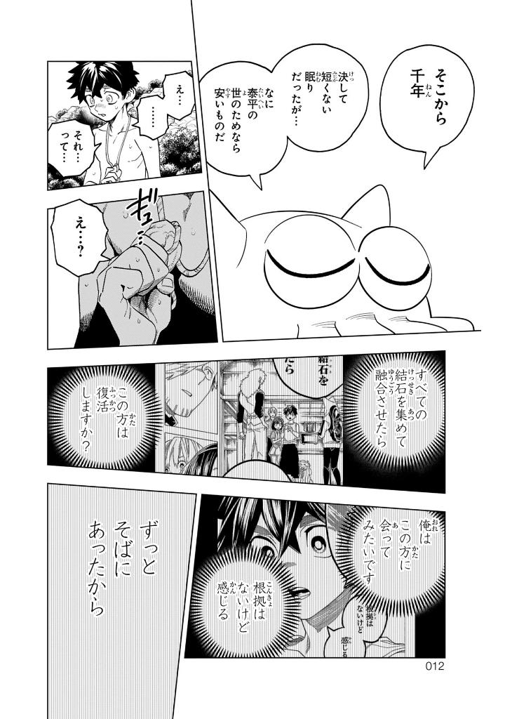 怪物事変 22 - kaibutsu jihen 22 - Ảnh 11