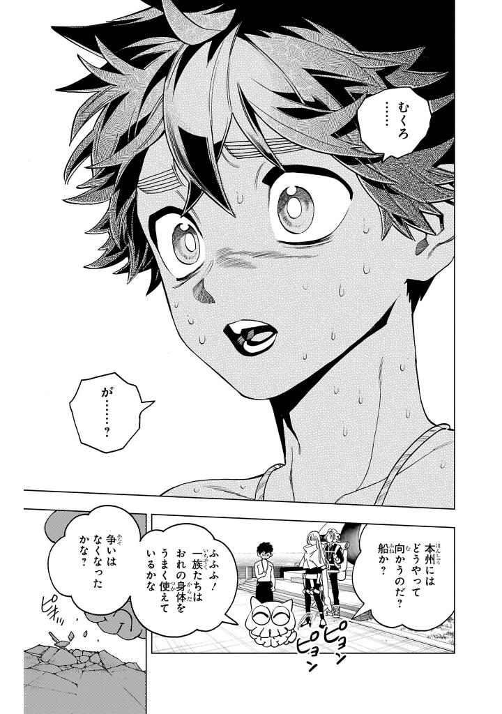 怪物事変 22 - kaibutsu jihen 22 - Ảnh 12