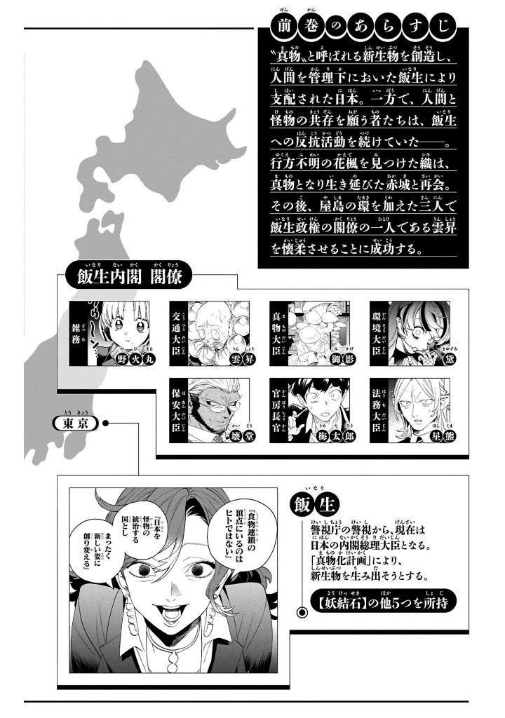 怪物事変 22 - kaibutsu jihen 22 - Ảnh 3