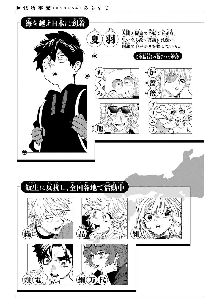 怪物事変 22 - kaibutsu jihen 22 - Ảnh 4