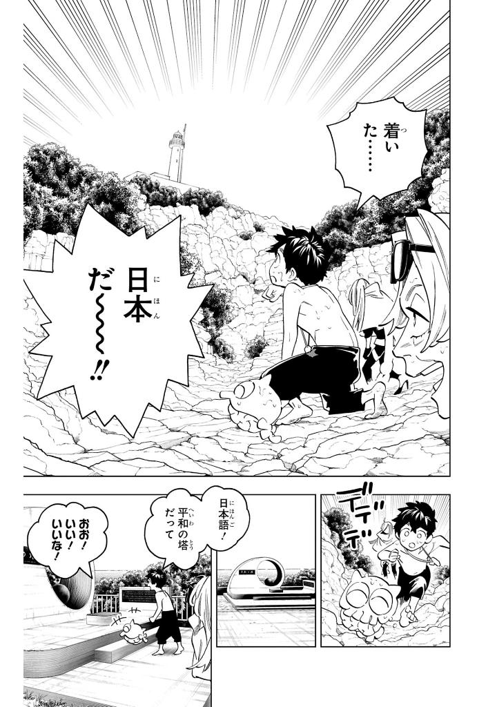 怪物事変 22 - kaibutsu jihen 22 - Ảnh 8