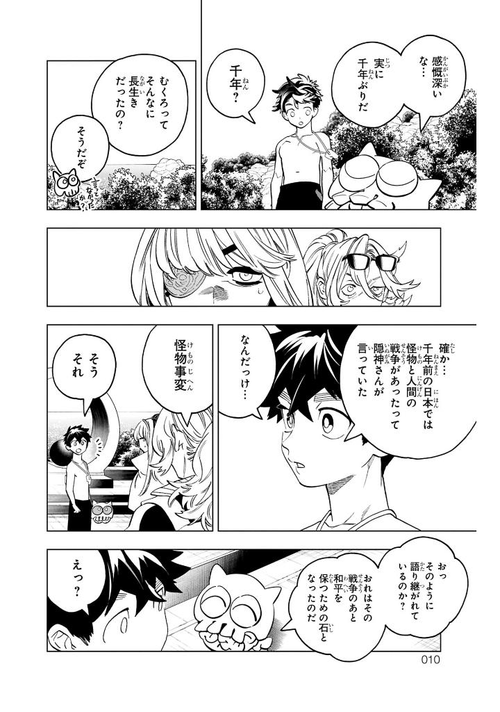 怪物事変 22 - kaibutsu jihen 22 - Ảnh 9