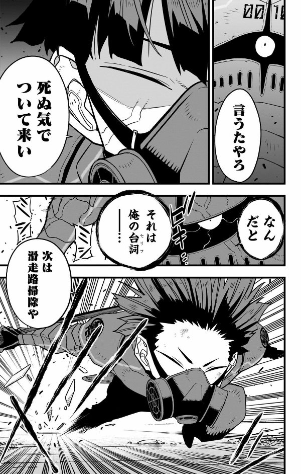 怪獣 8 号 10 - kaiju no.8 10 - Ảnh 14