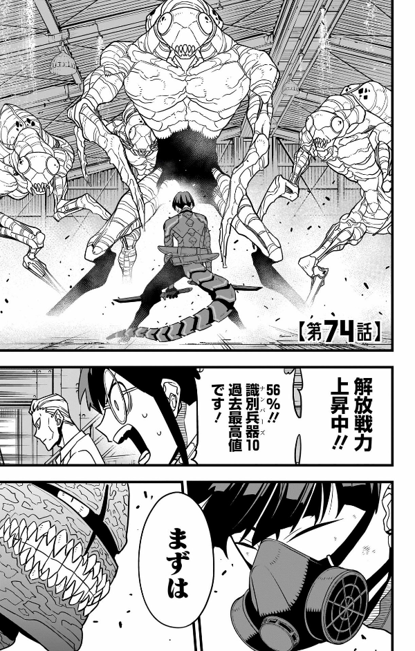 怪獣 8 号 10 - kaiju no.8 10 - Ảnh 8