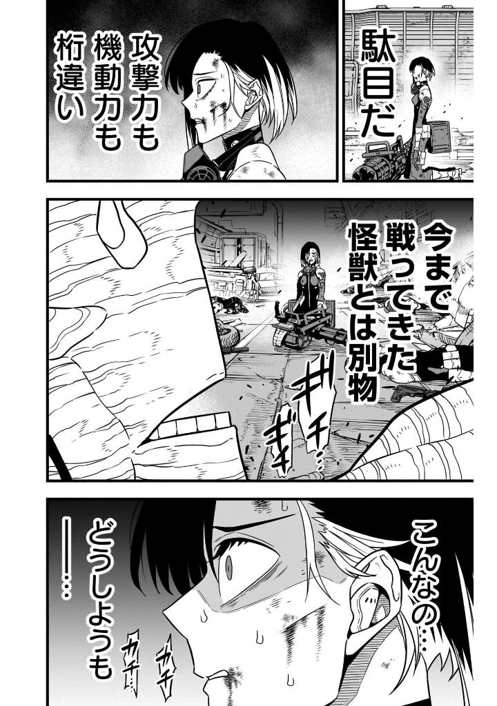 怪獣 8 号 11 - kaiju no.8 11 - Ảnh 10