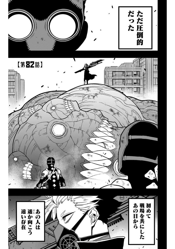 怪獣 8 号 11 - kaiju no.8 11 - Ảnh 7