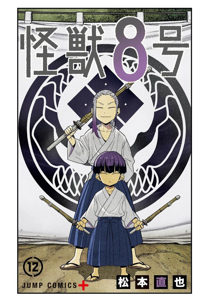 怪獣 8 号 12 - Kaiju No.8 12 - Ảnh 3