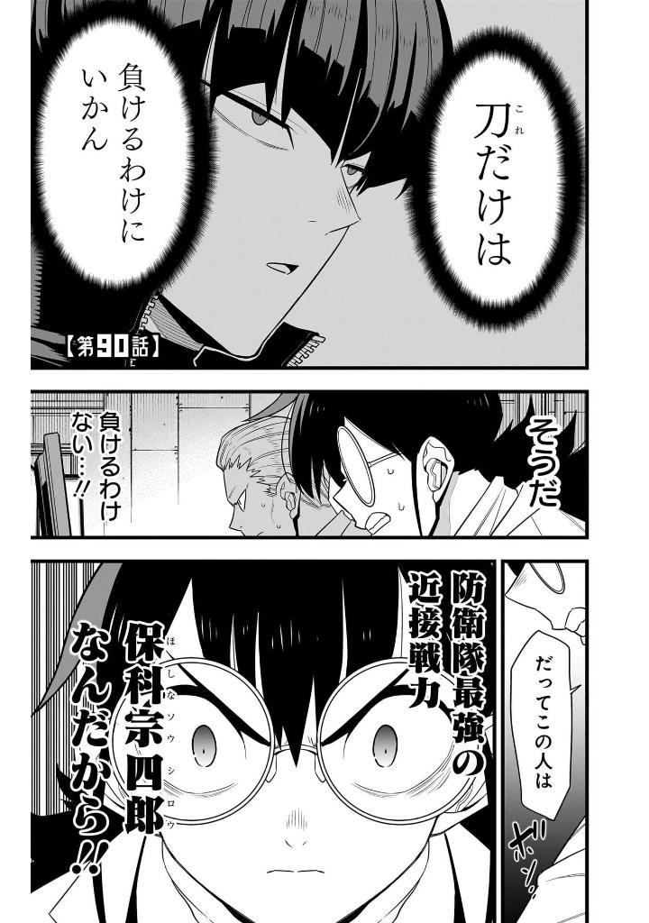 怪獣 8 号 12 - Kaiju No.8 12 - Ảnh 7