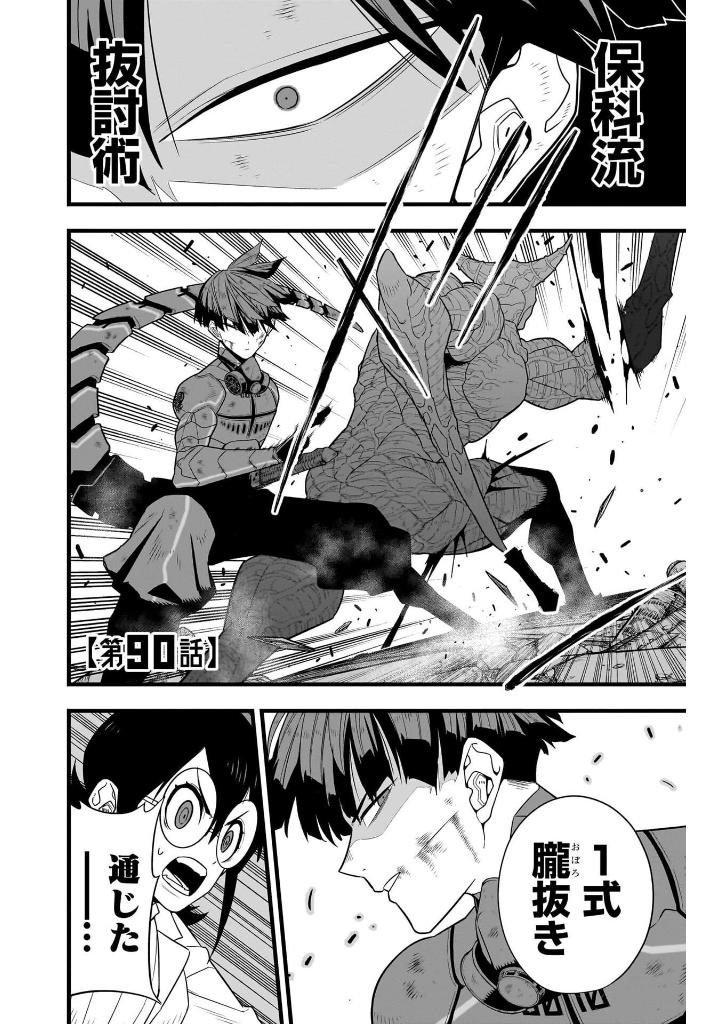 怪獣 8 号 12 - Kaiju No.8 12 - Ảnh 8