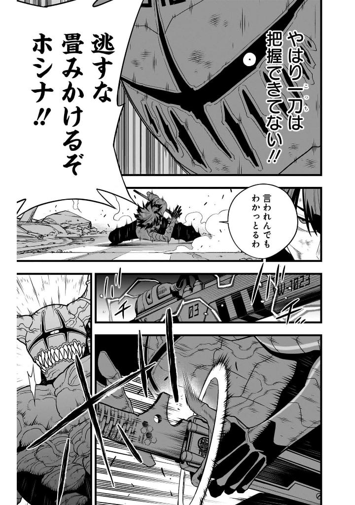 怪獣 8 号 12 - Kaiju No.8 12 - Ảnh 9