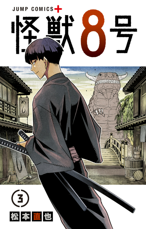 怪獣 8 号 3 - kaiju no.8 3 - Ảnh 3