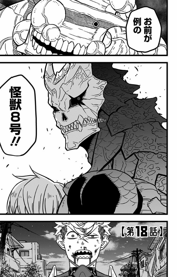 怪獣 8 号 3 - kaiju no.8 3 - Ảnh 7