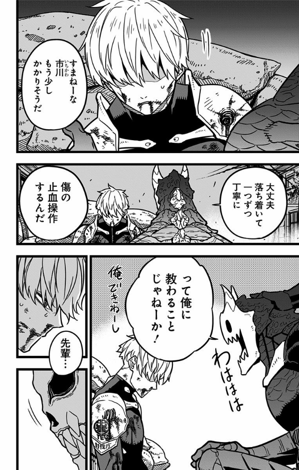 怪獣 8 号 3 - kaiju no.8 3 - Ảnh 8