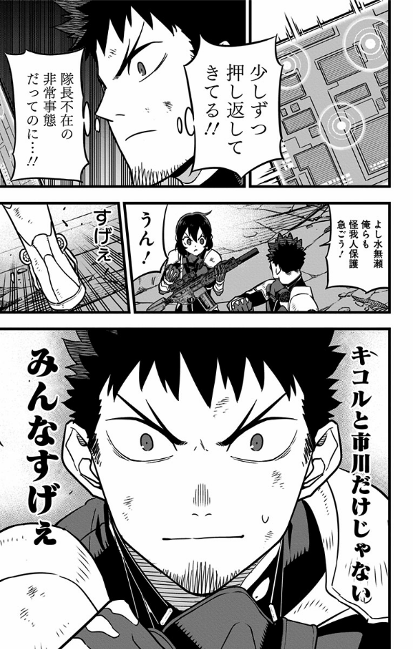 怪獣 8 号 4 - kaiju no. 8 vol. 4 - Ảnh 15