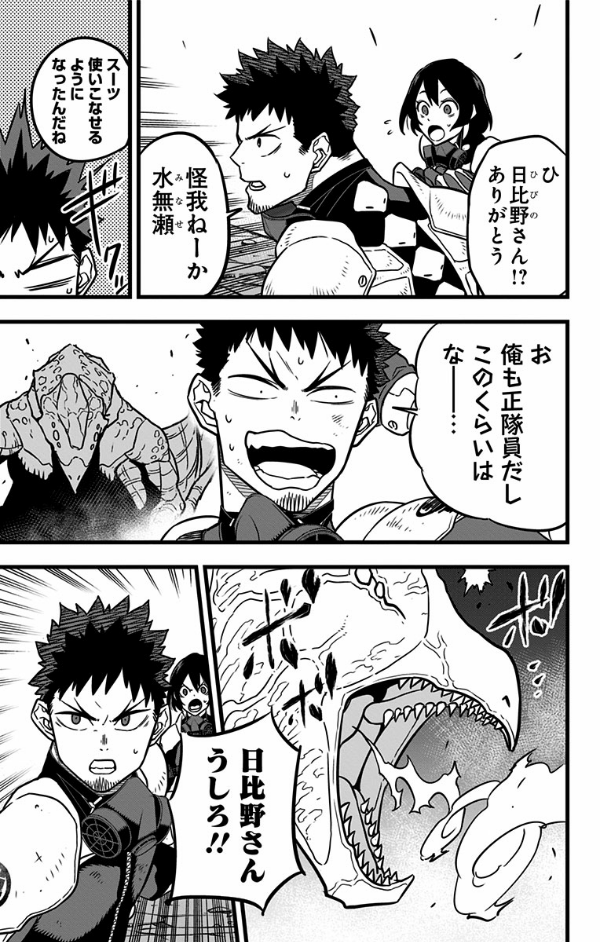 怪獣 8 号 4 - kaiju no. 8 vol. 4 - Ảnh 9