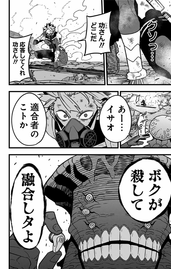 怪獣 8 号 7 - kaiju no.8 7 - Ảnh 14