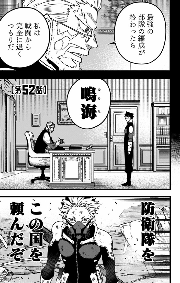 怪獣 8 号 7 - kaiju no.8 7 - Ảnh 7