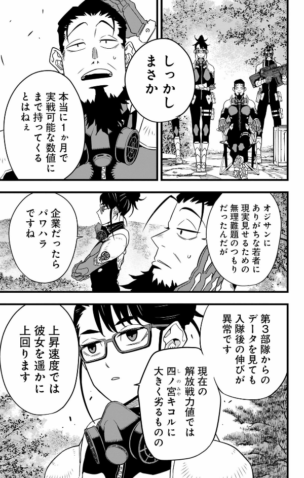 怪獣 8 号 8 - kaiju 8 vol.8 - Ảnh 14