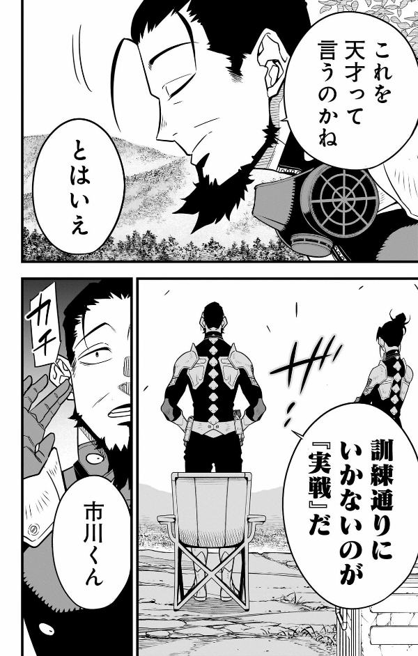 怪獣 8 号 8 - kaiju 8 vol.8 - Ảnh 15