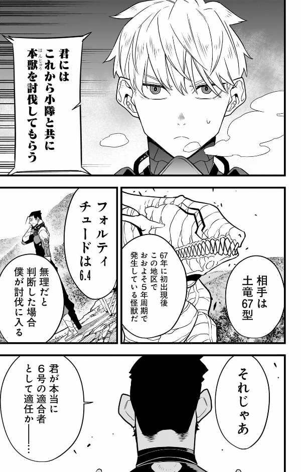 怪獣 8 号 8 - kaiju 8 vol.8 - Ảnh 16