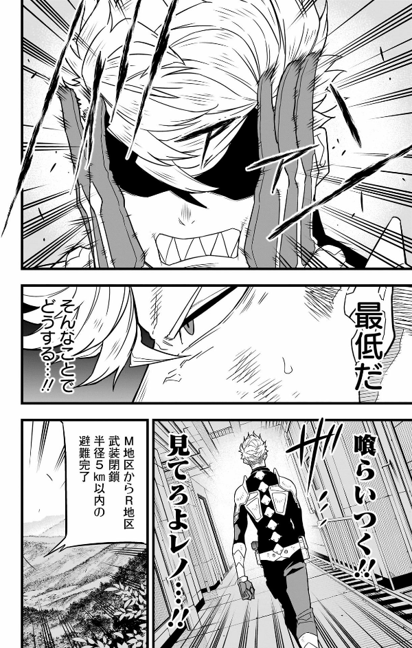 怪獣 8 号 8 - kaiju 8 vol.8 - Ảnh 9