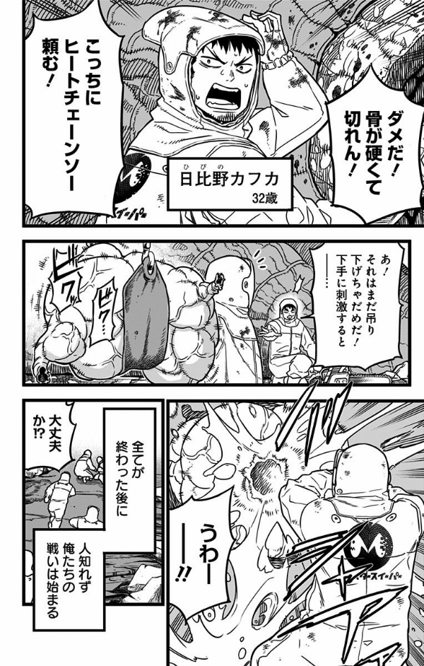 怪獣8号 1 - ichi kaijuu 8 gou 1 - Ảnh 10