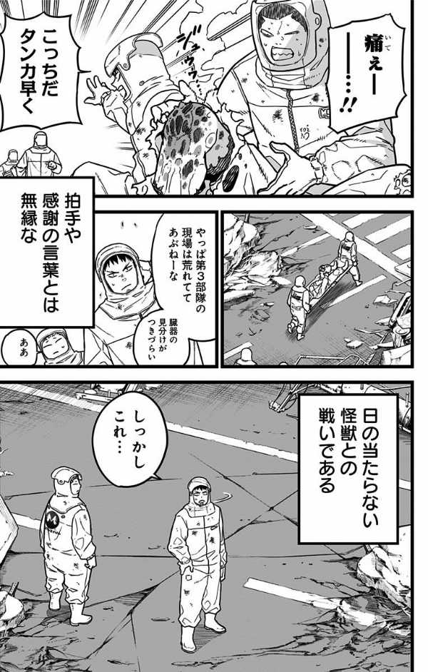 怪獣8号 1 - ichi kaijuu 8 gou 1 - Ảnh 11