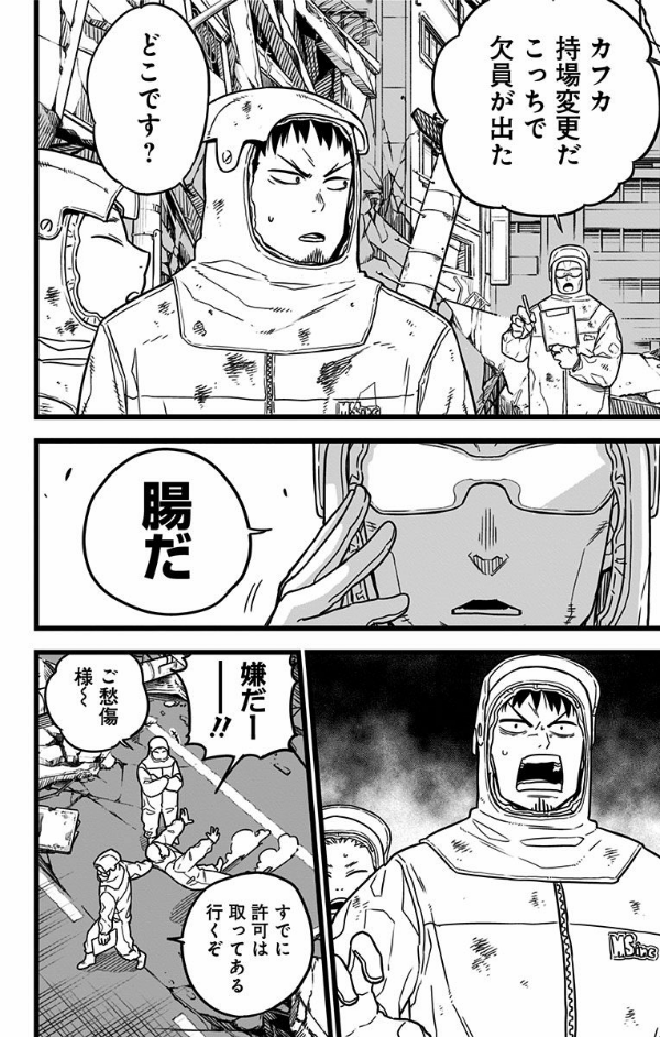 怪獣8号 1 - ichi kaijuu 8 gou 1 - Ảnh 14