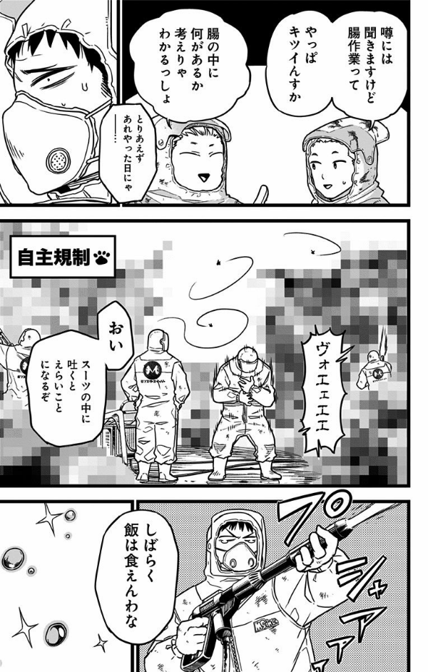 怪獣8号 1 - ichi kaijuu 8 gou 1 - Ảnh 15