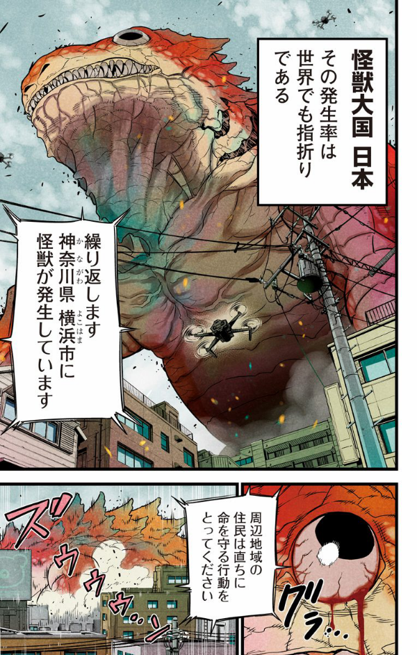 怪獣8号 1 - ichi kaijuu 8 gou 1 - Ảnh 4